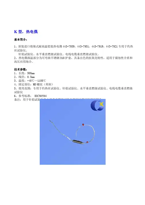 K型热电偶技术规格书