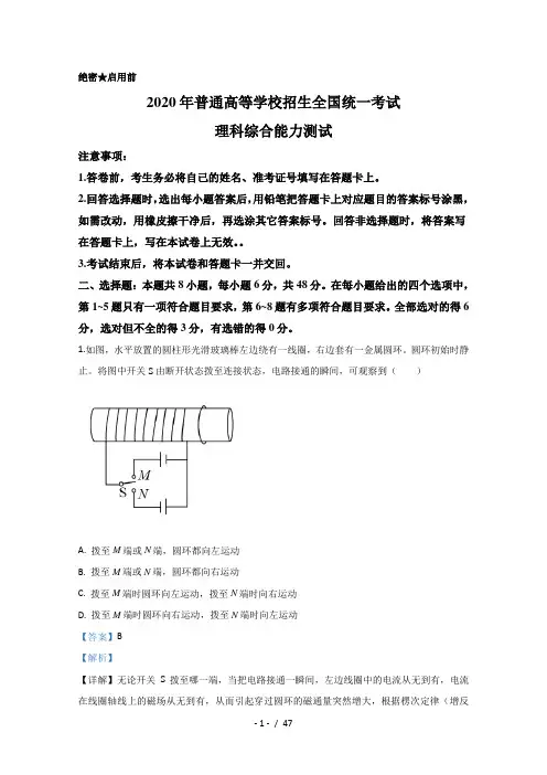 2020年高考真题——理综(全国卷Ⅲ)含解析