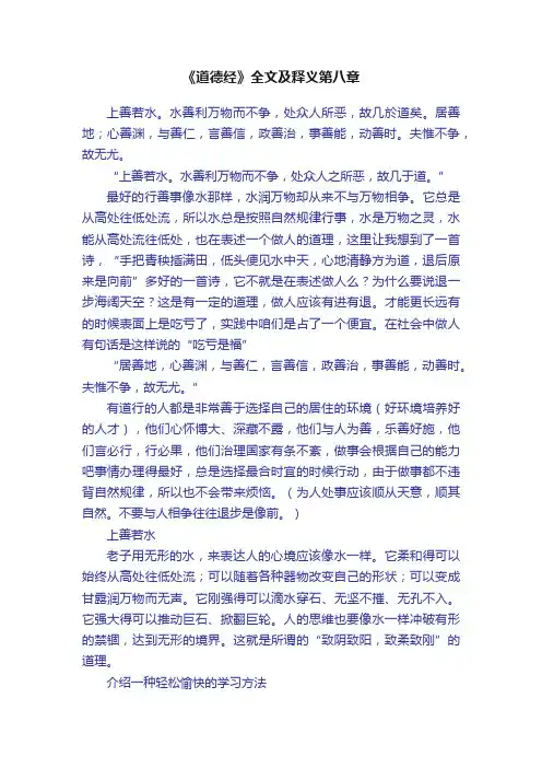 《道德经》全文及释义第八章