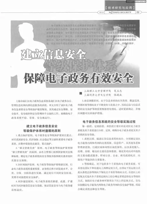 建立信息安全等级保护体系 保障电子政务有效安全