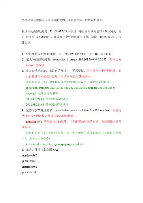 路由器配置NAT上网