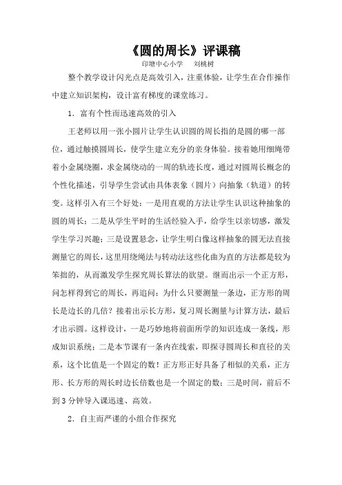 圆的周长评课稿