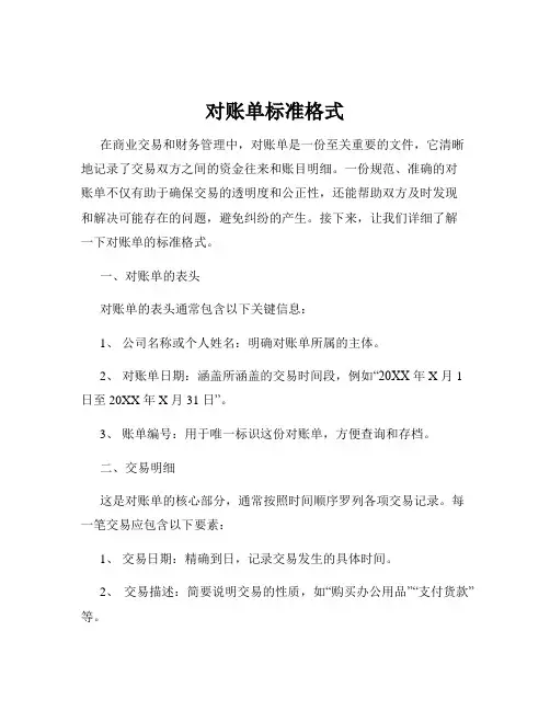 对账单标准格式