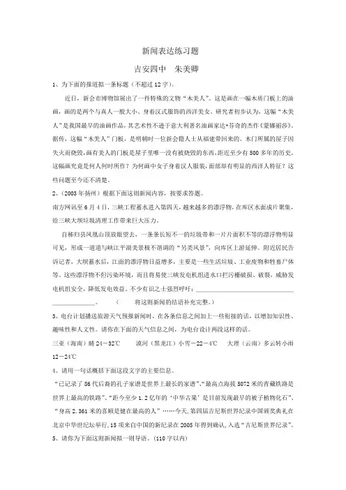 中考复习新闻概括题练习