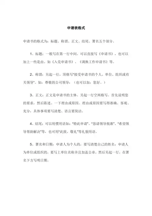 申请表格式