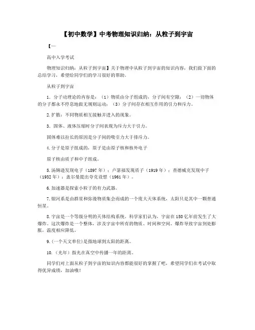 【初中数学】中考物理知识归纳：从粒子到宇宙