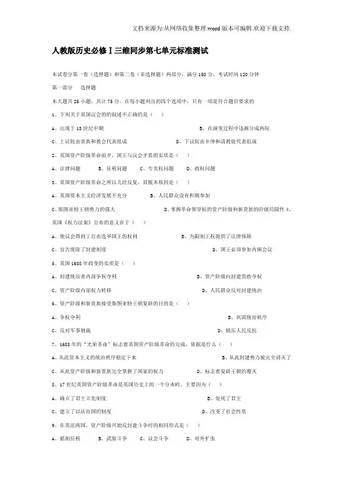人教版历史必修1同步测试—第7单元标准测试卷