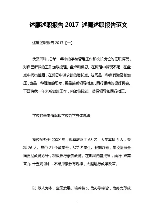 述廉述职报告2017 述廉述职报告范文