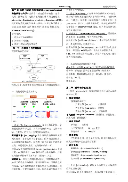 药理学 word整合版