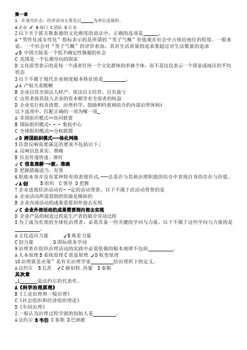 管理学课后自测习题及答案-高等教育出版社-北京
