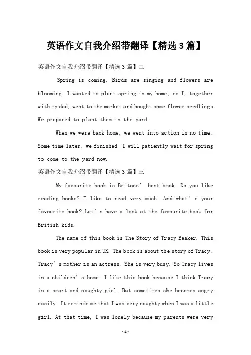 英语作文自我介绍带翻译【3篇】