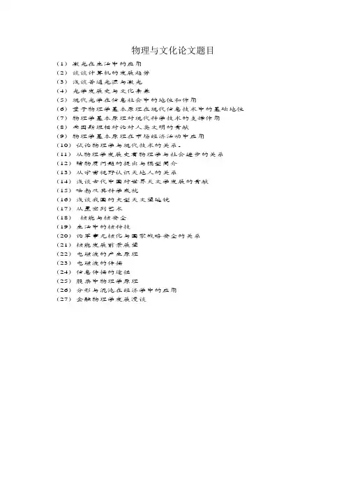 物理与文化论文题目