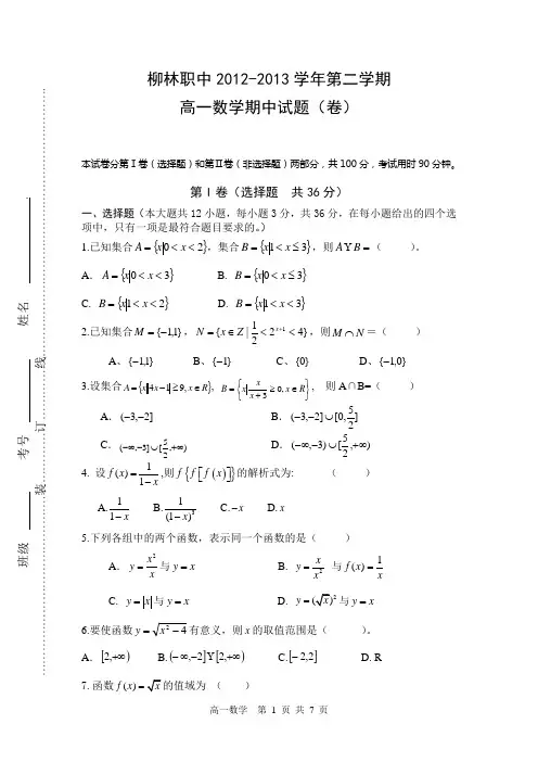 职高(基础模块)高一数学期中试题(答案)