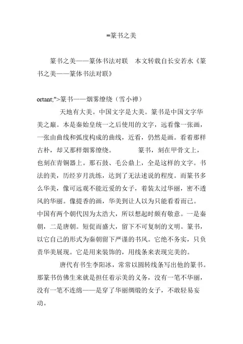 =篆书之美