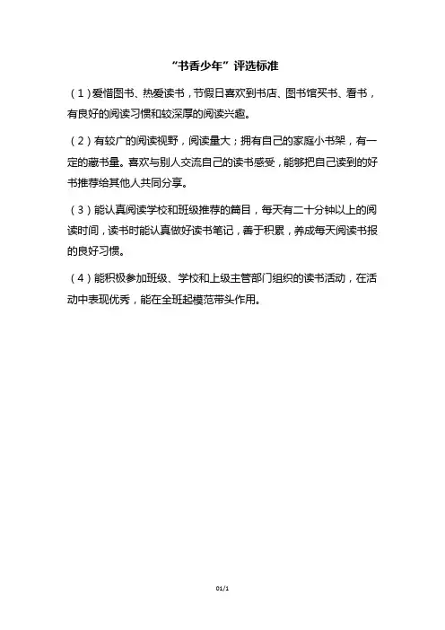 书香少年评选标准