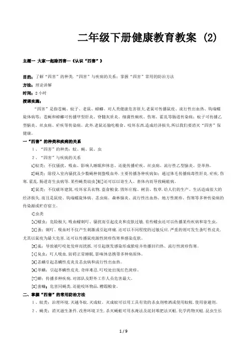 二年级下册健康教育教案 (2)
