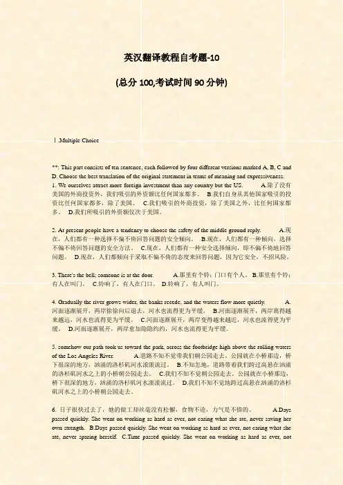 英汉翻译教程自考题-10_真题-无答案