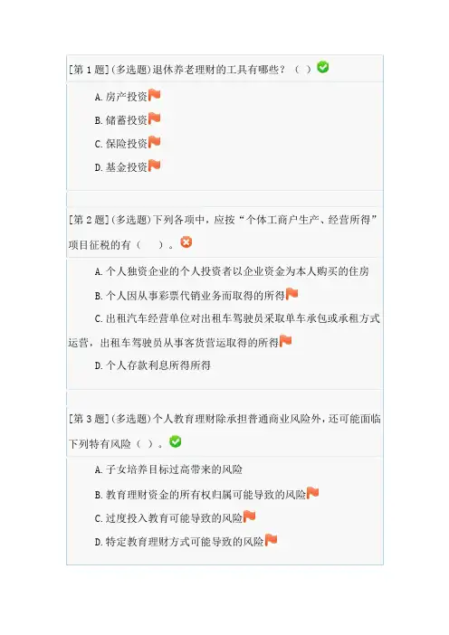 个人理财电大网上作业3次保证及格1