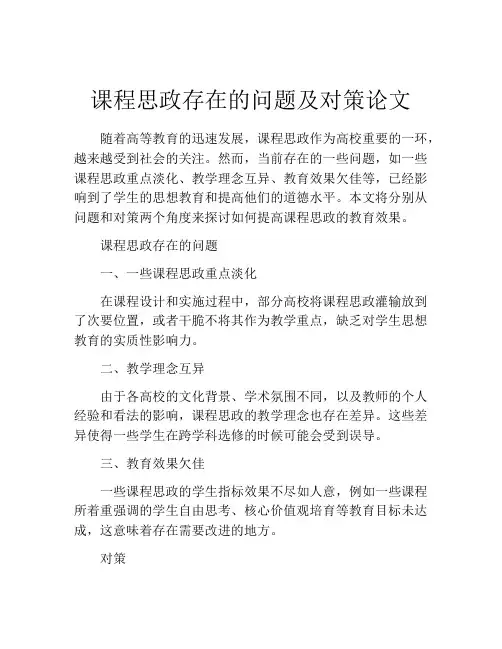 课程思政存在的问题及对策论文