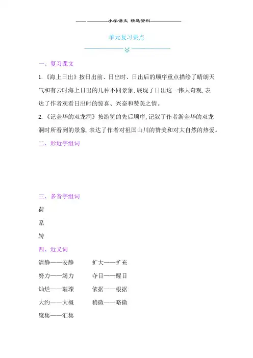 第五单元复习要点