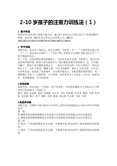2-10岁孩子的注意力训练法