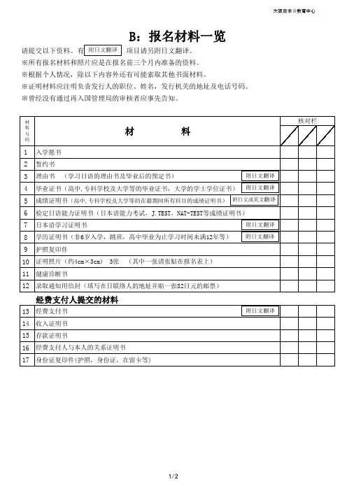 B报名材料一览