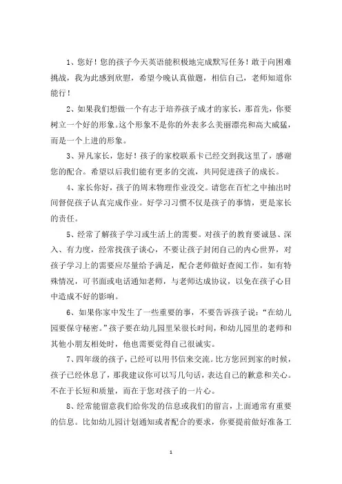 精选教师给家长的短信