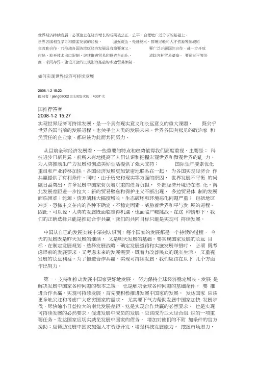 如何实现世界经济可持续发展