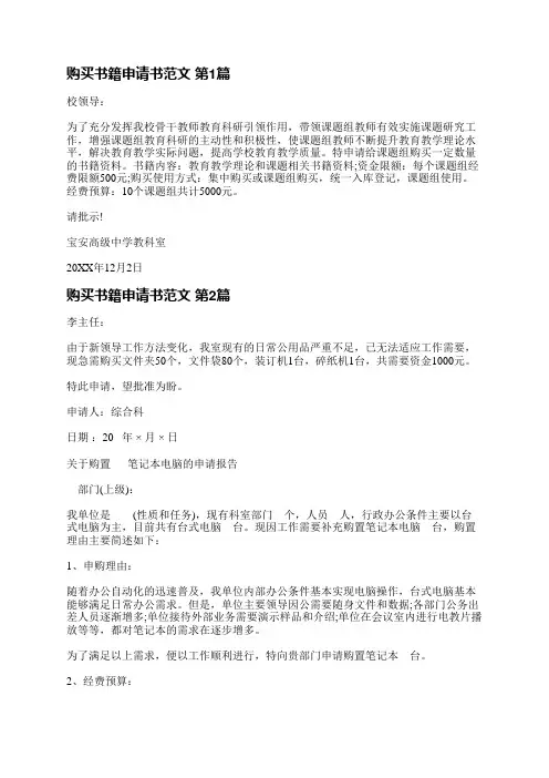 购买书籍申请书范文(精选5篇)
