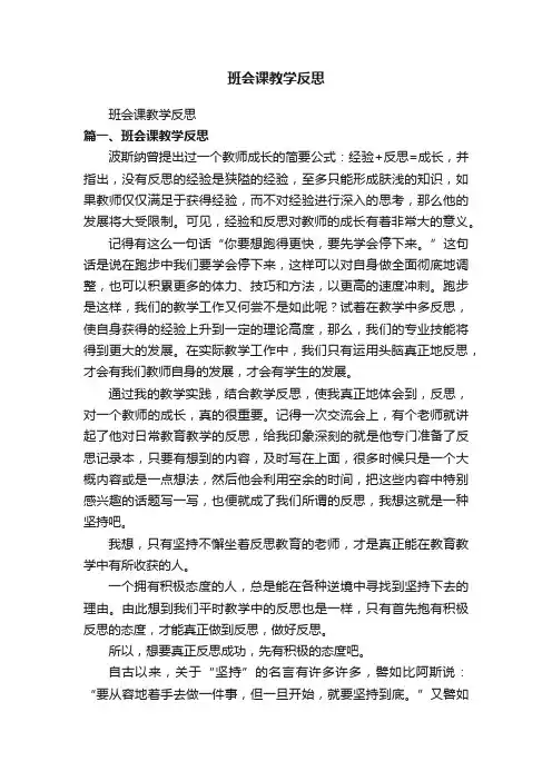 班会课教学反思