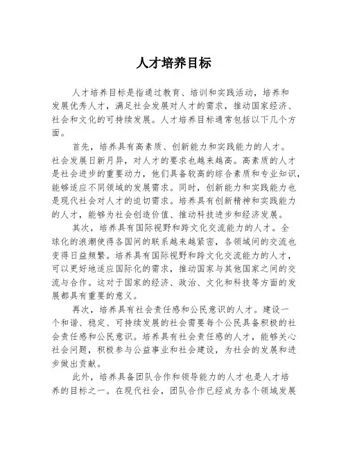 人才培养目标