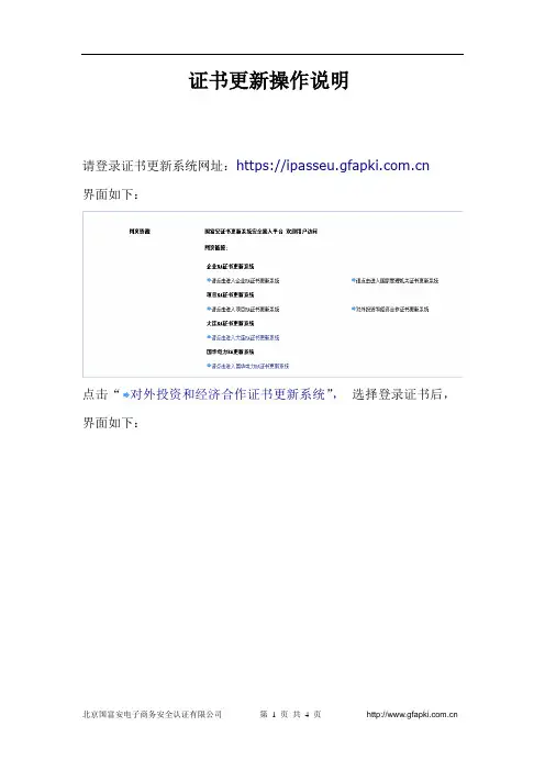 证书更新操作说明
