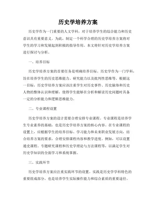 历史学培养方案