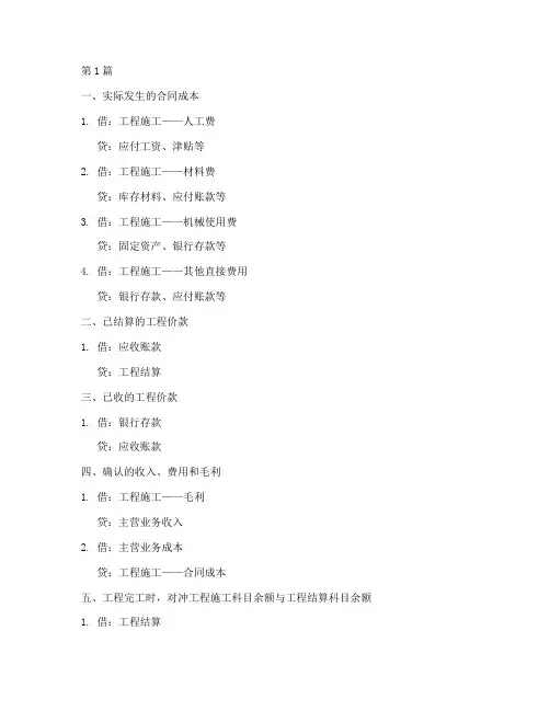 工程工程施工会计分录(3篇)