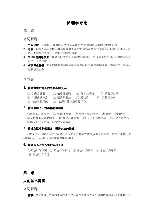 护理学导论大题