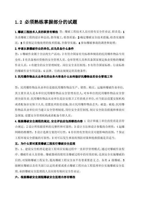 爆破工程技术人员中级考试题