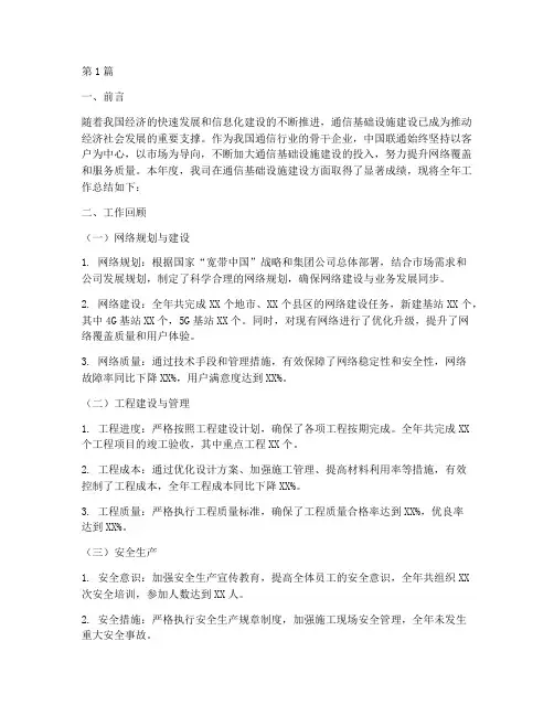 联通基建工作总结范文(3篇)