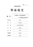 工业机器人工作站的集成设计--工作站集成方案的设计--毕业论文