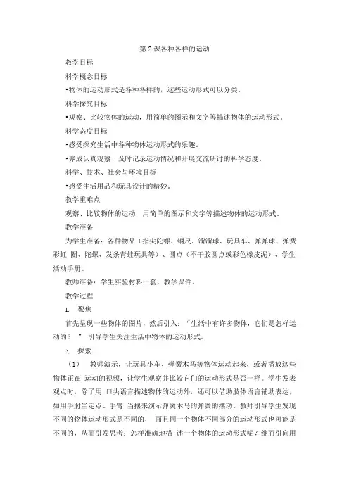 1.2《各种各样的运动》 教案