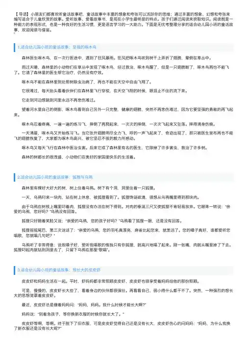 适合幼儿园小班的童话故事（5篇）