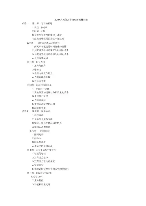 2019人教版高中物理新教材目录