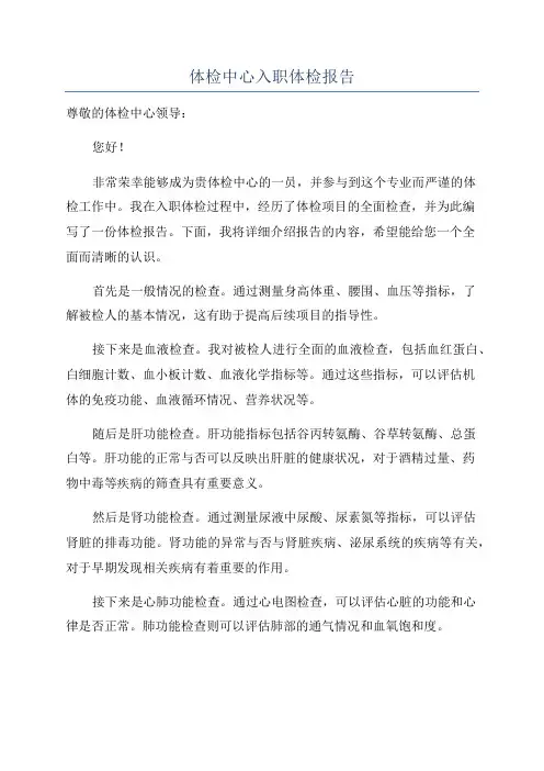 体检中心入职体检报告