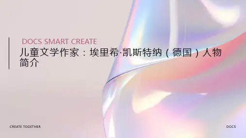 儿童文学作家：埃里希·凯斯特纳(德国)人物简介