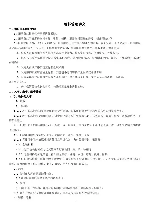 物料管理讲义