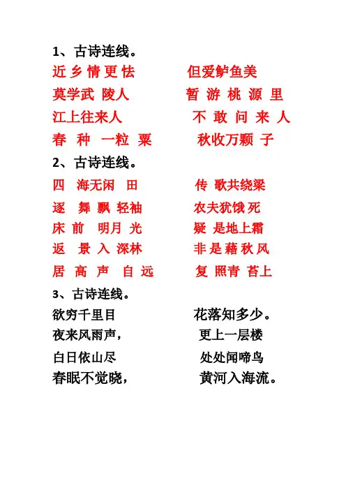 部编版一年级上学期语文必背古诗题