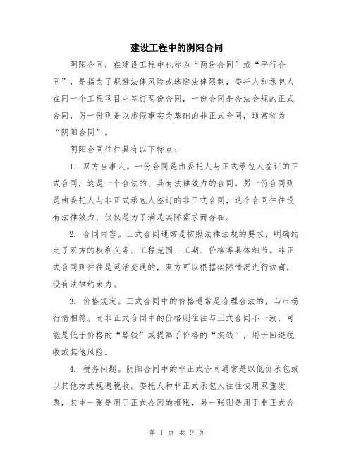 建设工程中的阴阳合同
