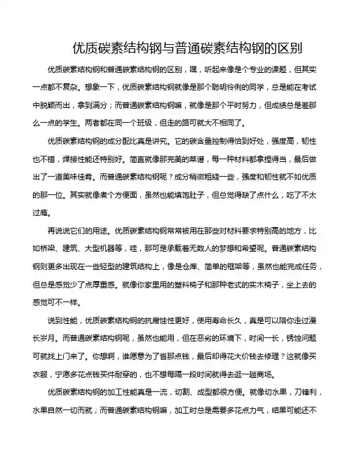 优质碳素结构钢与普通碳素结构钢的区别