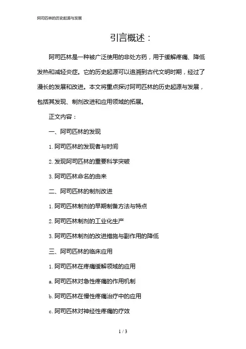 阿司匹林的历史起源与发展(2024)