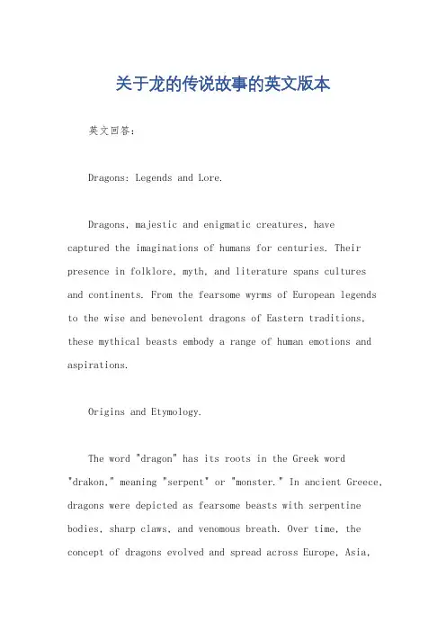 关于龙的传说故事的英文版本