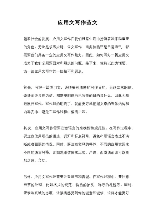 应用文写作范文